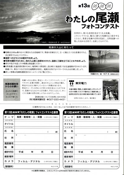 第13回NHK「わたしの尾瀬」フォトコンテスト作品募集 u2013 尾瀬保護財団