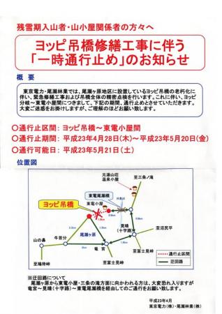 ヨッピ吊橋工事に伴う通行止 (Large)