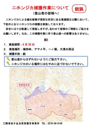 ニホンジカ捕獲の実施について(銃) 片品 (Large)