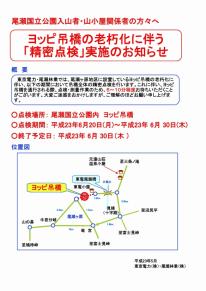 ヨッピ吊橋精密点検実施のお知らせ