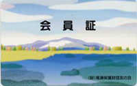 平成12年度 尾瀬ヶ原