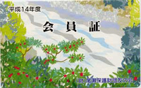 平成14年度 平滑ノ滝