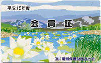 平成15年度 ヒツジグサ
