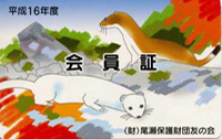 平成16年度 オコジョ