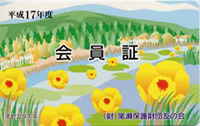 平成17年度 オゼコウホネ