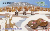平成19年度 ヤマネ