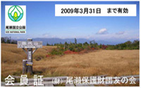 平成21年度 田代山