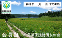 平成23年度 大江湿原