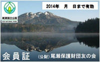平成25年度 燧ヶ岳
