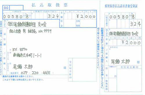 入会 継続方法 尾瀬保護財団