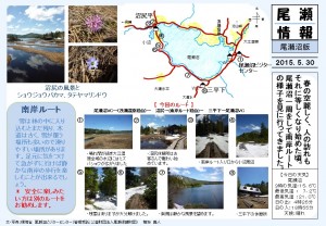 尾瀬情報　５・３０