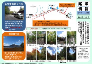 20151005大清水・三平下（穂坂）