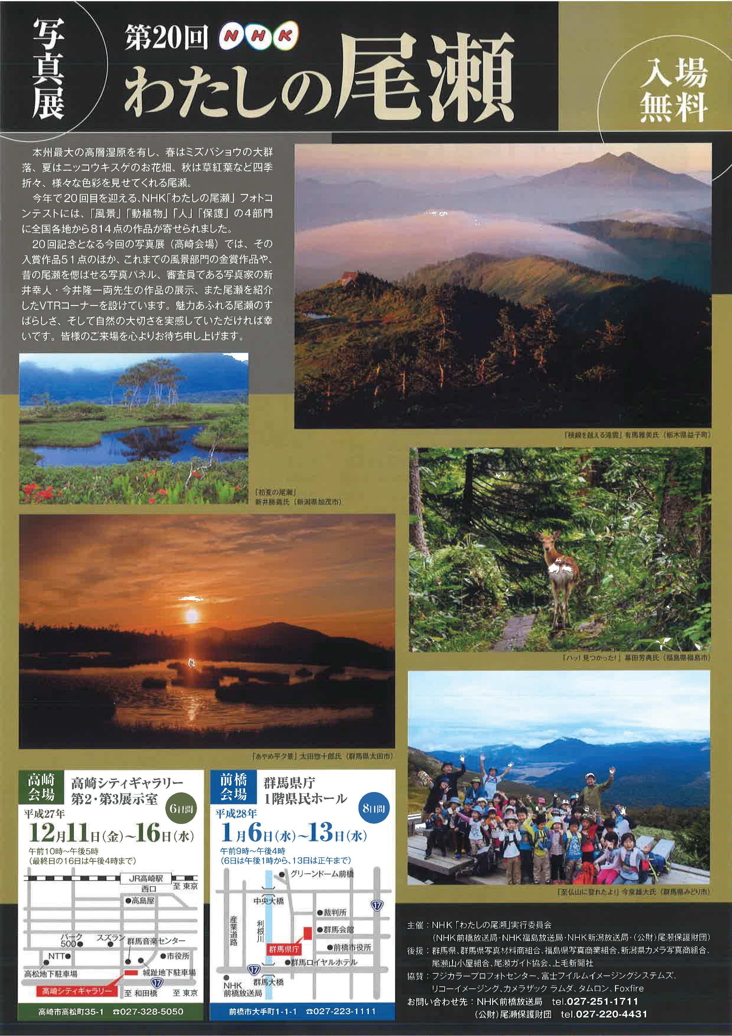第回 Nhk わたしの尾瀬 写真展 高崎展 前橋展 尾瀬フォーラム の開催について 尾瀬保護財団 第回 Nhk わたしの尾瀬 写真展 高崎展 前橋展 尾瀬フォーラム の開催について 尾瀬保護財団