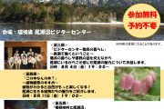 2017年7月25日-尾瀬沼ビジターセンターより(8月イベント「職員が語る尾瀬のあれこれ」のご案内) 2017年7月25日-尾瀬沼ビジターセンターより(8月イベント「職員が語る尾瀬のあれこれ」のご案内)