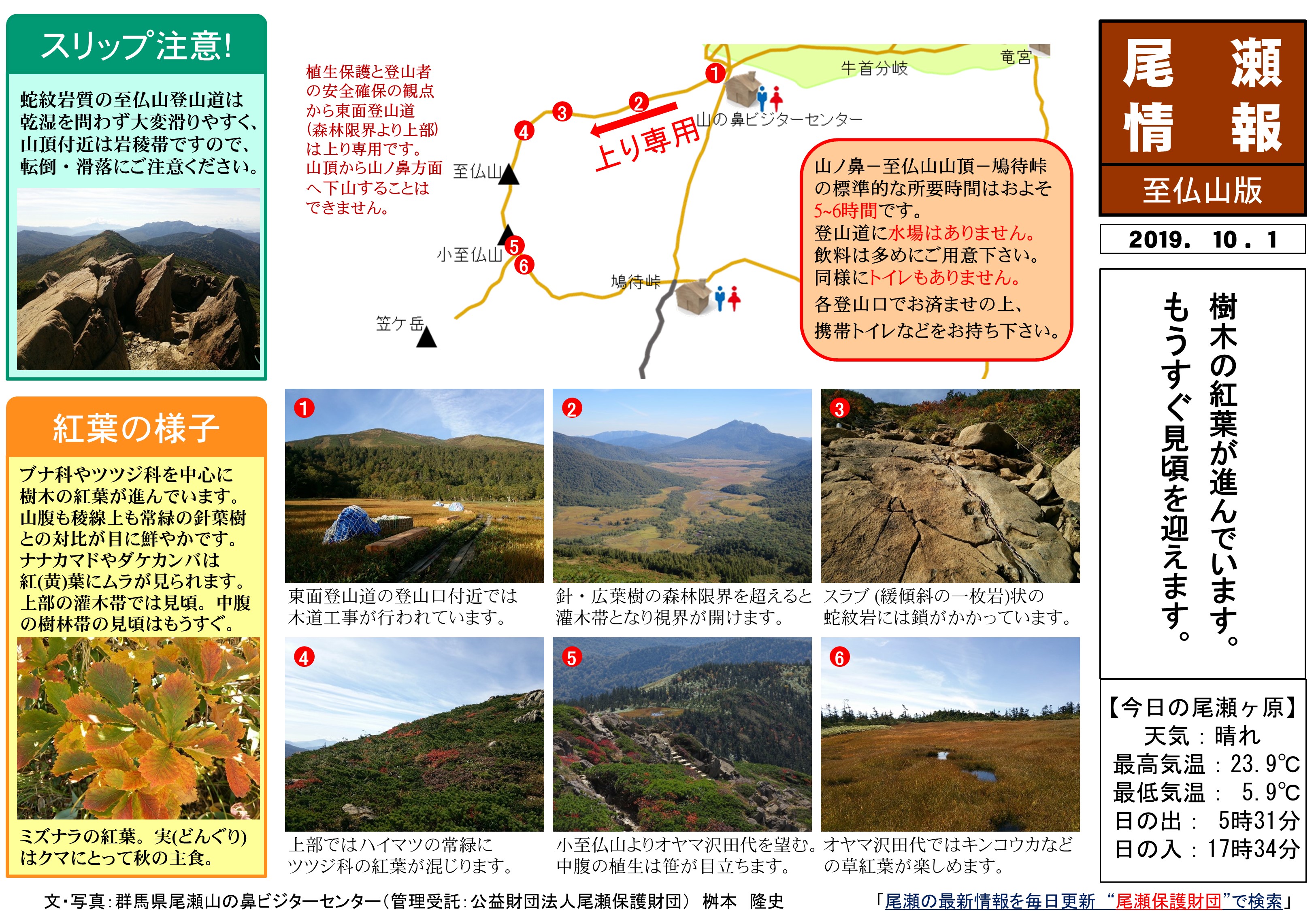 19年10月1日ー至仏山の様子 尾瀬保護財団