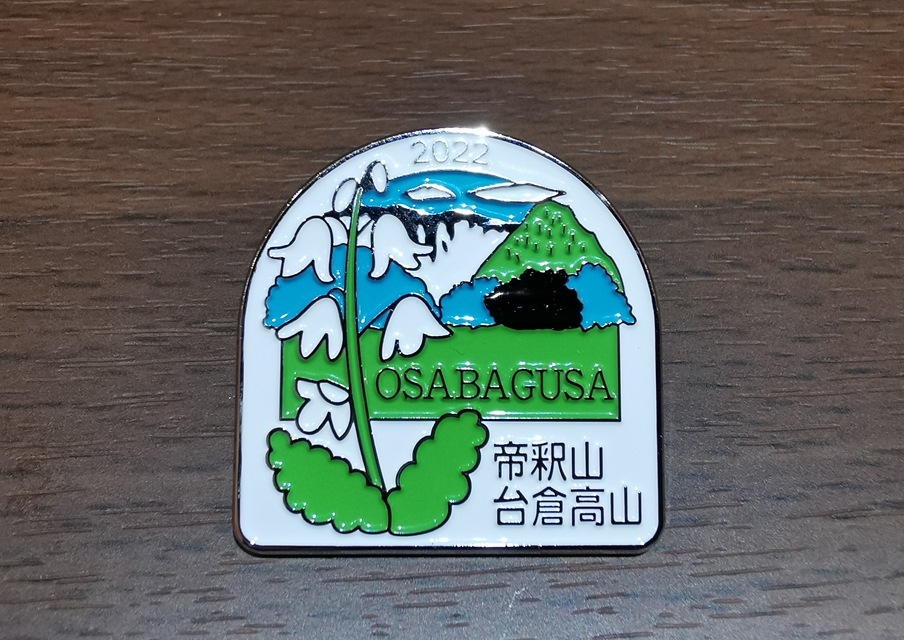 2022年6月13日-尾瀬沼ビジターセンターより(田代山・帝釈山山開き